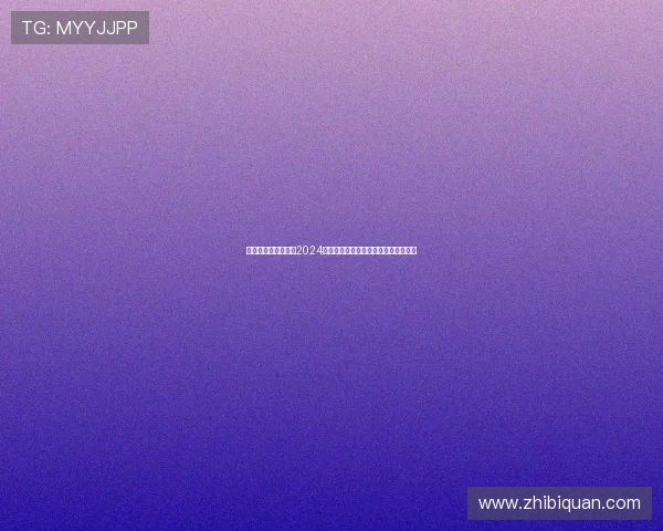 微扑克网址官方地址2024最新版，全面解析官方入口的使用方法