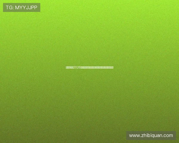 欧博娱乐城2026世界杯赛程安排与赛事投注攻略,助你赢在起跑线 欧博娱乐城2026世界杯赛程安排与赛事投注攻略,助你赢在起跑线